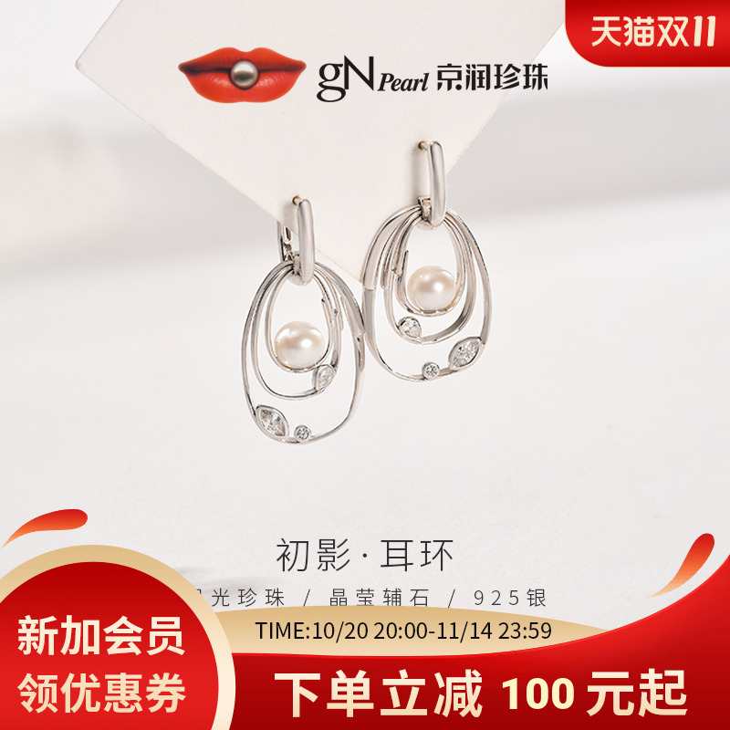 京润初影925银淡水珍珠耳环