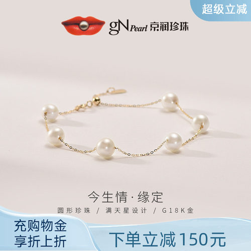 京润轻奢18K金满天星珍珠手链女