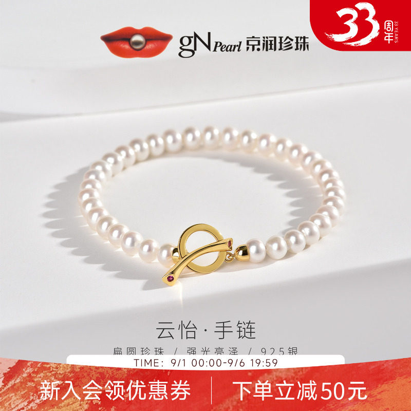 【品牌推荐】京润珍珠云怡925银淡水珍珠手链5-6mm白色手串礼物女图片