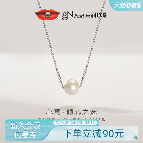 京润珍珠单颗圆形珍珠吊链心意