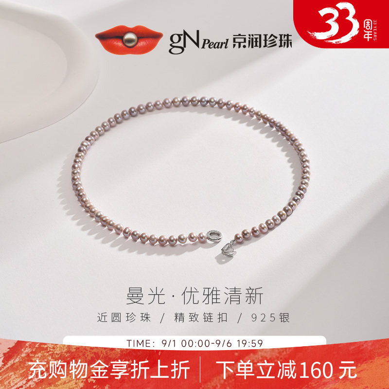 京润珍珠曼光925银亮彩淡水珍珠项链5-6mm近圆百搭粉紫色项链女D图片