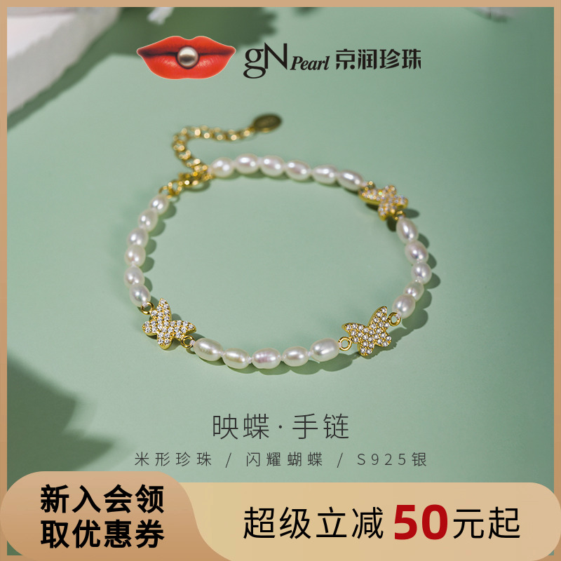 京潤淡水珍珠手鏈送女友禮物米形