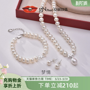 9mm近圆形 925银淡水珍珠项链手链6.3 水滴形P 系列 京润梦情套装