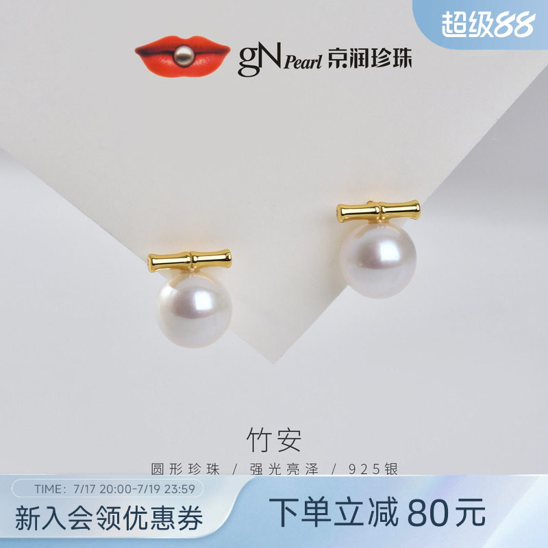 京润珍珠竹子元素设计耳钉