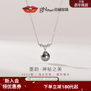 京润墨韵925银海水珍珠项链8 9mm大溪地黑色圆形简约珠宝送女友D