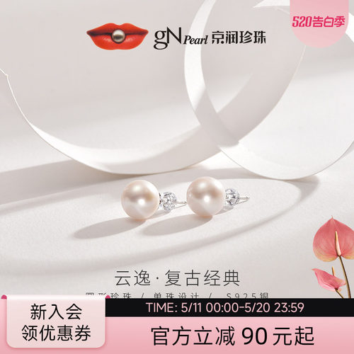 10-11mm圆形淡水珍珠，做工精细，质感十足