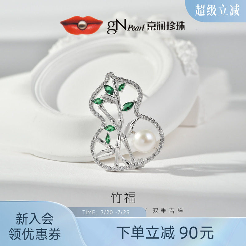 京润竹福馒头形淡水珍珠胸针