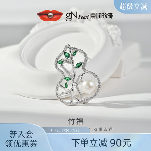 京润竹福馒头形淡水珍珠胸针