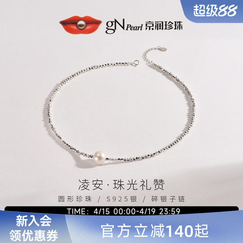 京润珍珠天然淡水珍珠项链碎银子