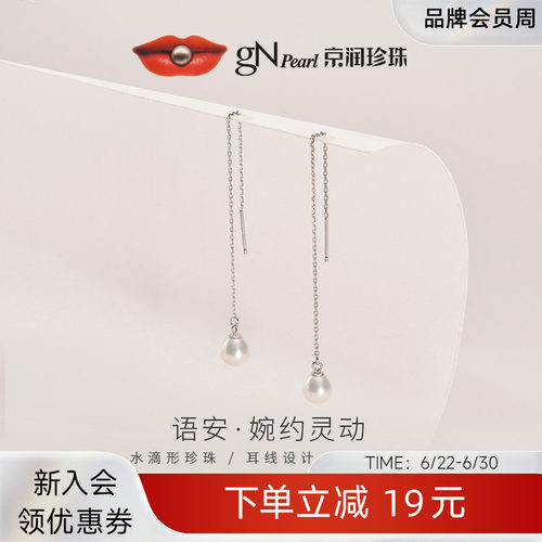 京润语安水滴形珍珠耳线银百搭