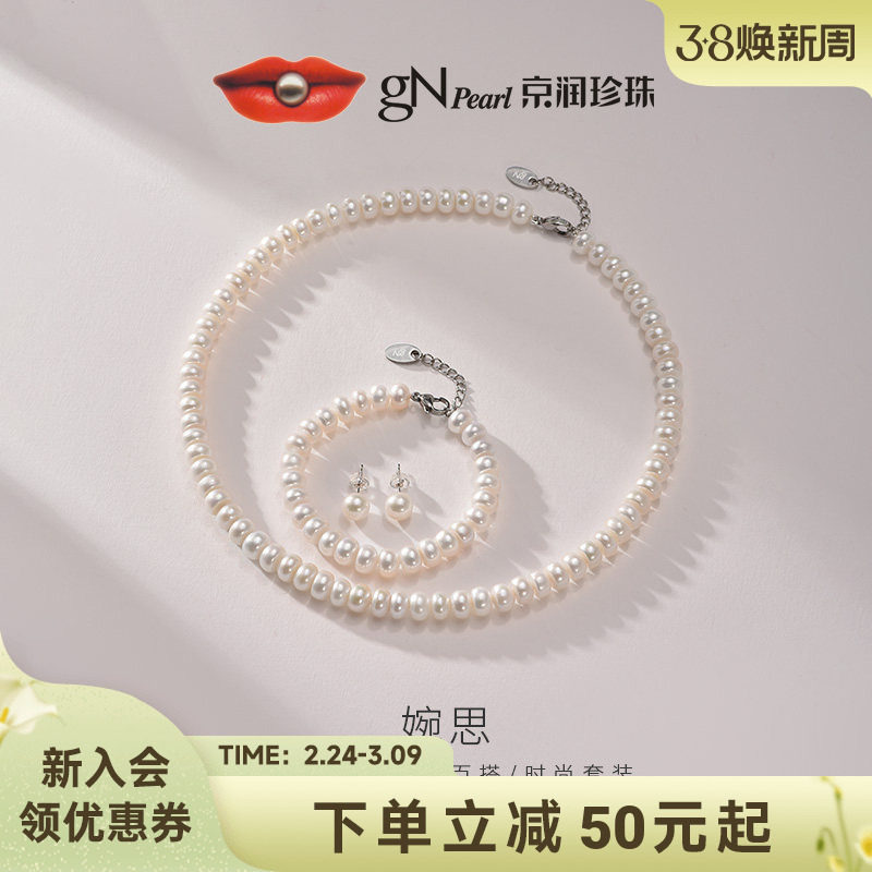 京润珍珠 婉思套装淡水珍珠项链手链耳钉三件套7.3-9mm馒头形女P