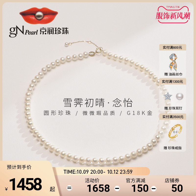 京润珍珠项链 念怡G18K金淡水珍珠4-5mm锁骨链小众款项链女A1