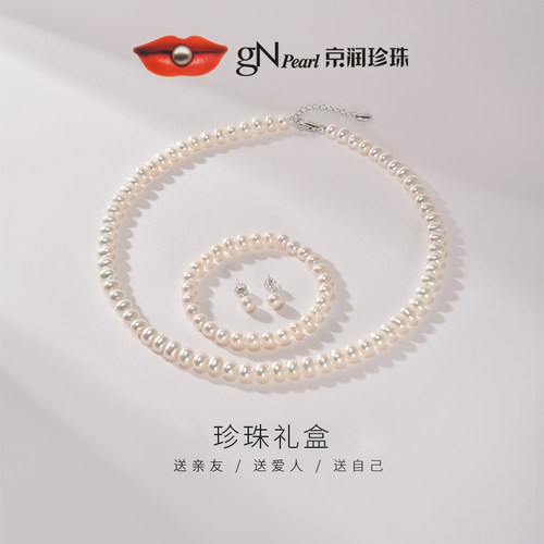 京润天然淡水珍珠三件套轻奢女