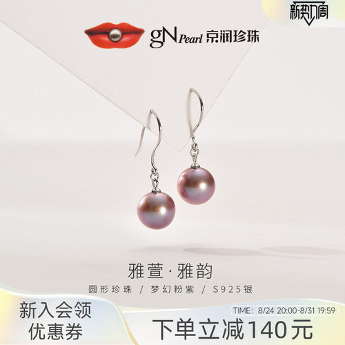 京润粉紫色淡水珍珠耳钩雅萱礼物