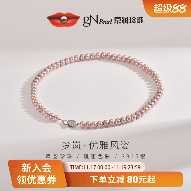 京润粉紫色淡水珍珠项链梦岚女