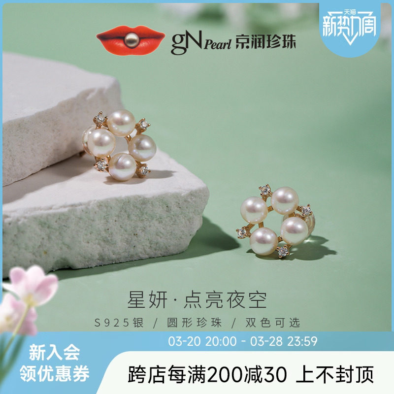 京润珍珠 星妍925淡水珍珠耳钉4-5mm圆形轻奢通勤耳饰送女友礼物D