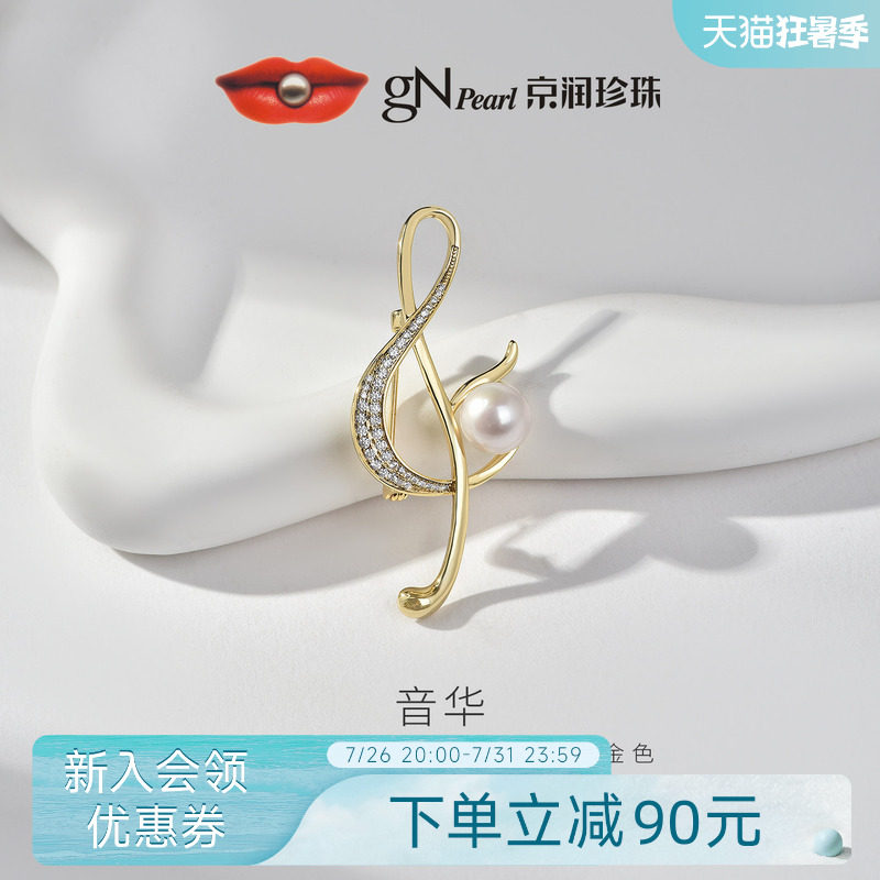 京润淡水珍珠时尚胸针节日礼物