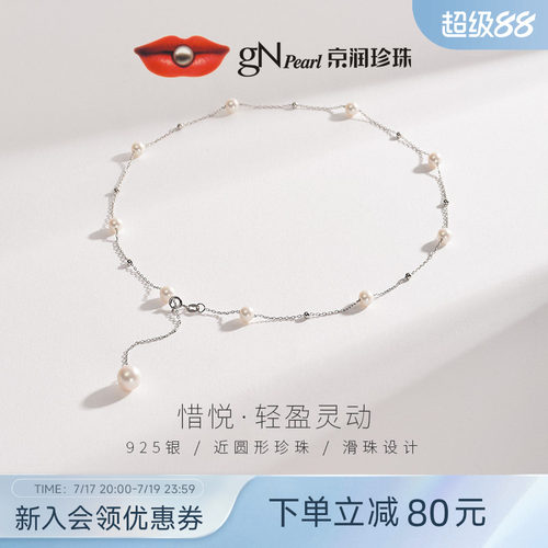 京润惜悦淡水珍珠满天星Y字链