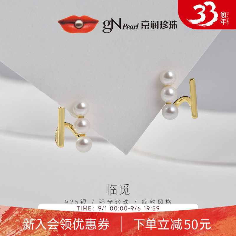 京润银S925淡水珍珠耳钉图片
