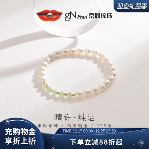 京润淡水珍珠手链米形