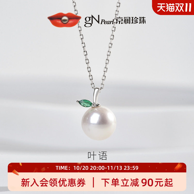 京润珍珠 叶语项链925银淡水珍珠吊链9-10mm白色圆形节日礼物女D