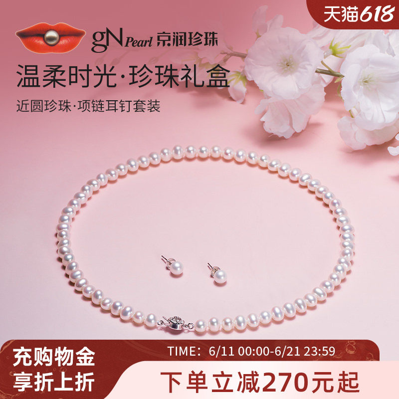 京润珍珠套装生日礼物送女友