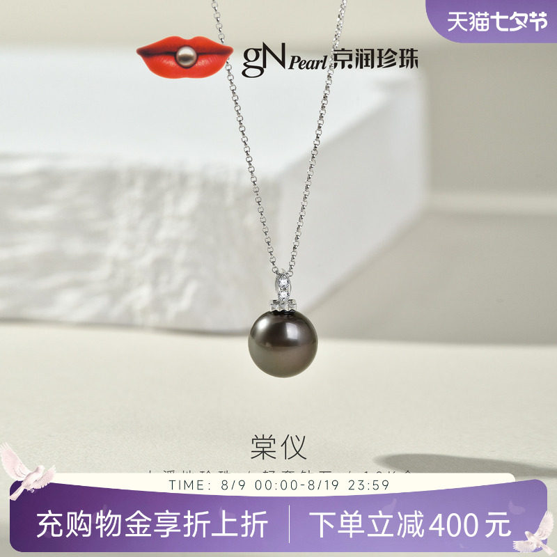 京润18K金大溪地珍珠吊坠圆形