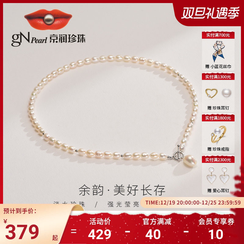 京润珍珠余韵 S925银淡水珍珠项链白色米形/巴洛克时尚珠宝D