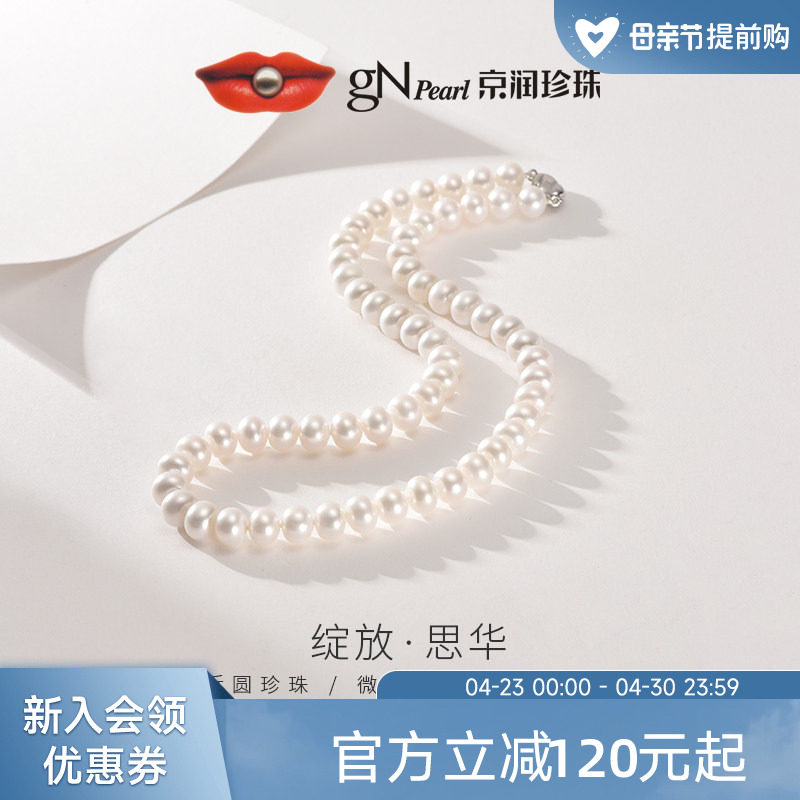 京润珍珠思华 天然强光淡水珍珠项链近圆无核全珠链送妈妈送长辈A