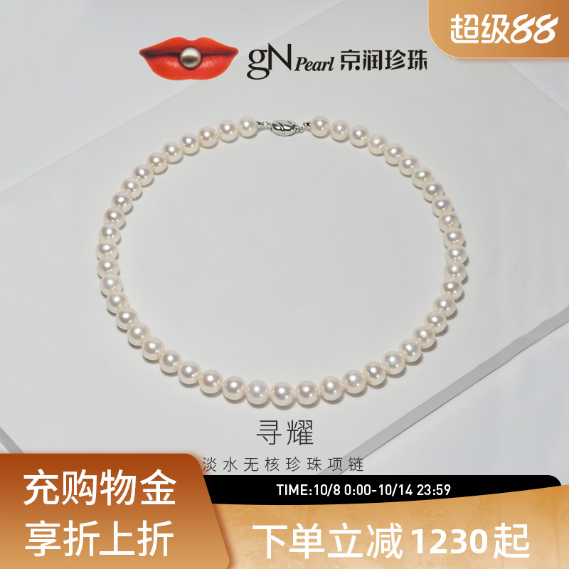 京润无核珍珠项链高级简约