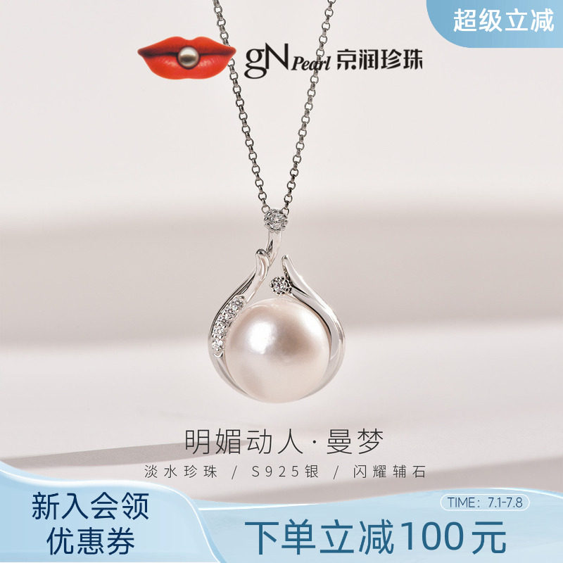 京润珍珠 曼梦925银淡水珍珠吊坠11-12mm馒头形项链节日礼物女D