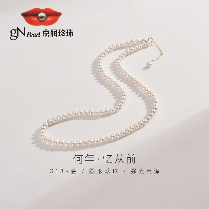 京润珍珠 何年G18K金淡水珍珠项链3-4mm白色圆形baby珠轻奢款项链