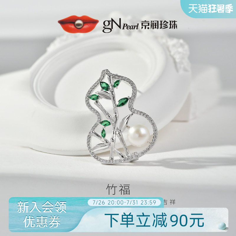 京润竹福馒头形淡水珍珠胸针