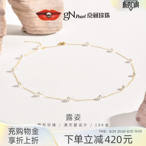 京润珍珠18k满天星珍珠项链礼物