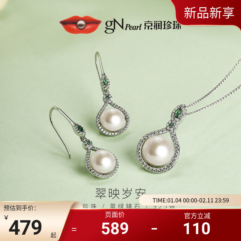 京润珍珠 碧梦银淡水珍珠套装8-11mm珍珠吊坠耳钉套装时尚简约女D,珠宝/钻石/翡翠,颈饰,淘宝优惠券,粉丝福利购,淘宝优惠卷