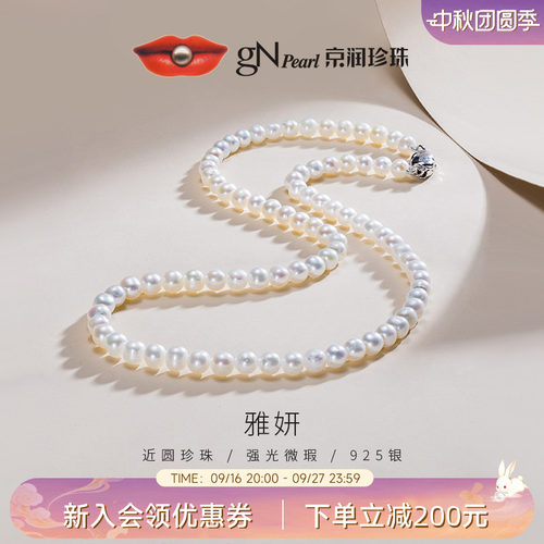 京润天然近圆形淡水珍珠项链