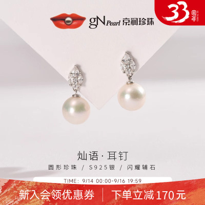 京润灿语S925银淡水珍珠耳钉官方正品耳坠配饰节日礼物送女友P
