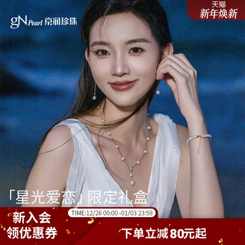 京润珍珠 简爱满天星珍珠项链银淡水珍珠锁骨链生日礼物送女友P