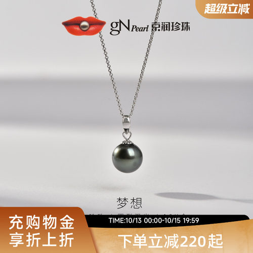 京润18k金大溪地黑珍珠吊坠梦想
