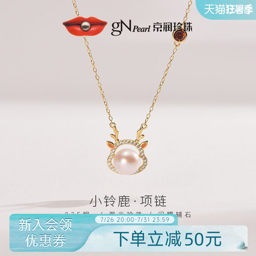 京润银S925小鹿设计珍珠项链简约