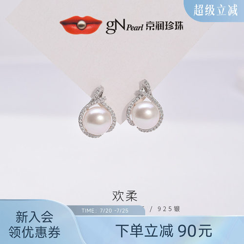 京润欢柔S925银淡水珍珠耳钉女
