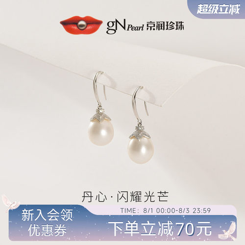 京润 丹心S925银真天然淡水珍珠耳钩百搭珍珠耳坠七夕礼物送女友P
