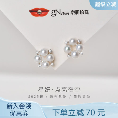 京润银S925圆形淡水珍珠耳钉星研