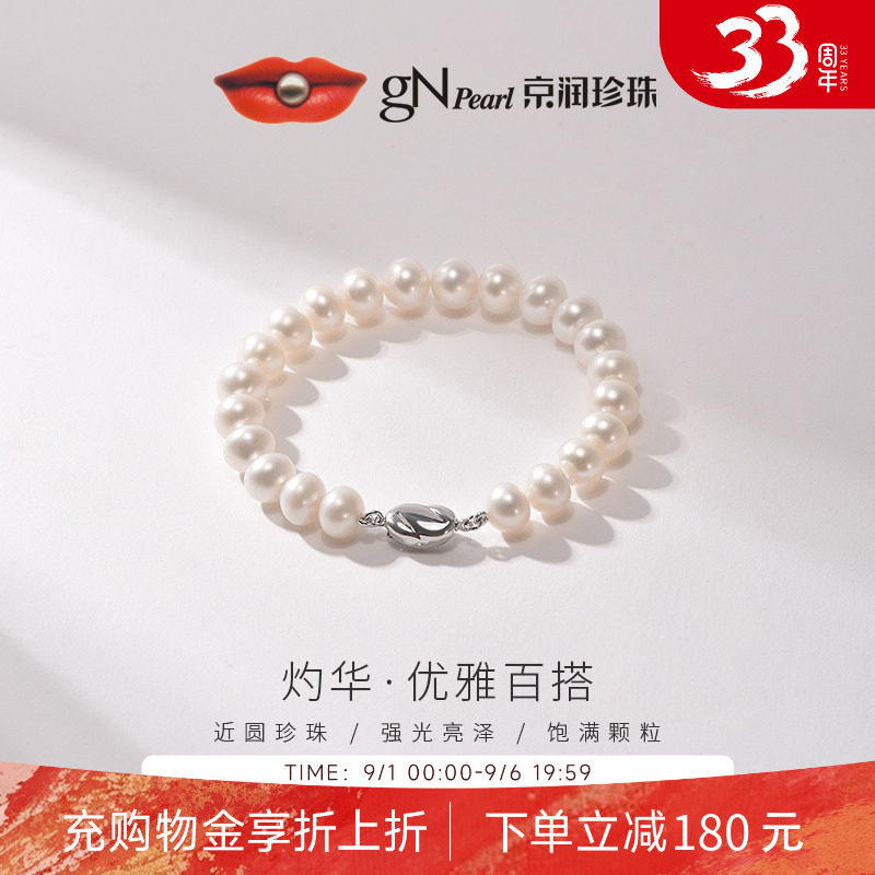 京润珍珠手链9-10mm近圆强光珍珠图片
