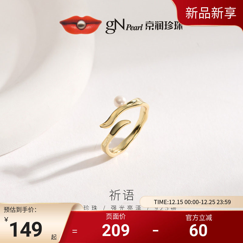 京润珍珠祈语925银淡水珍珠戒指