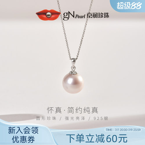 圆形淡水有核珍珠，颗粒饱满，珠光璀璨动人