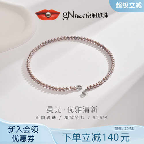 京润珍珠曼光925银亮彩淡水珍珠项链5-6mm近圆百搭粉紫色项链女D