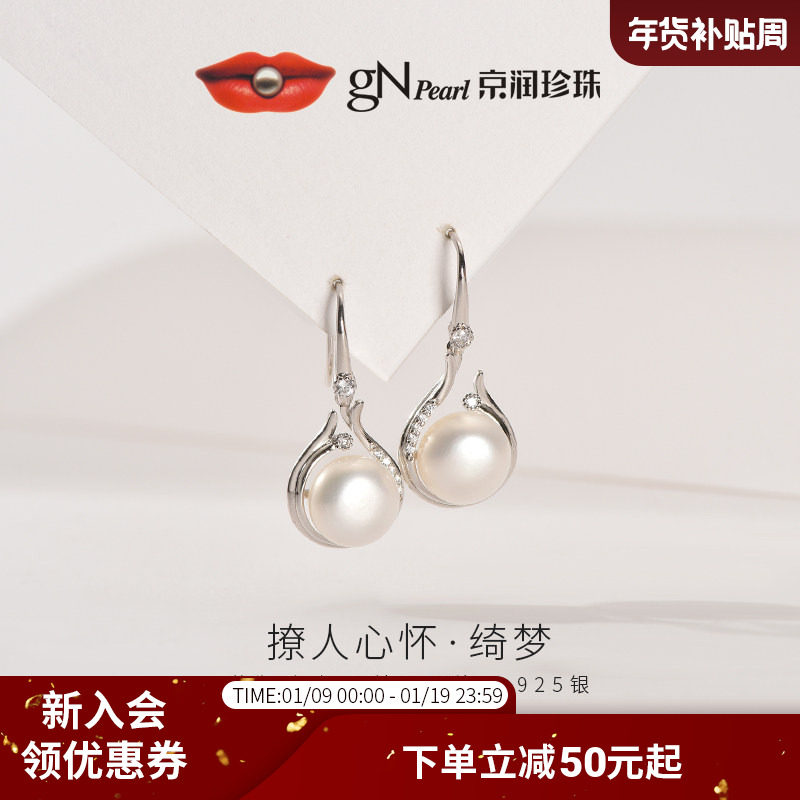 京润珍珠 绮梦S925银淡水珍珠耳饰优雅简约耳钩送女友节日礼物A*D