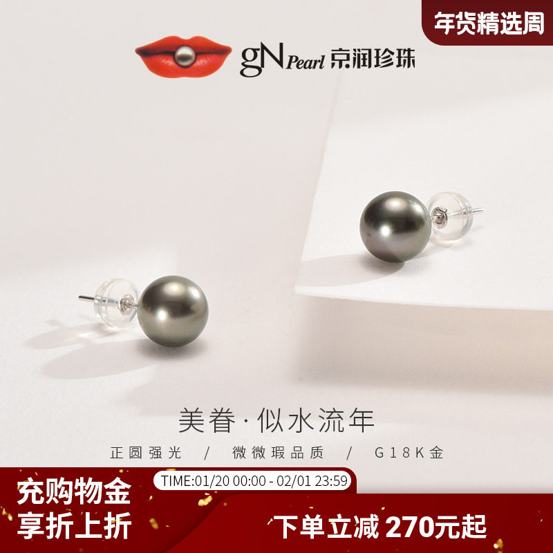 京润珍珠美眷18K金海水珍珠耳钉大溪地黑珍珠耳饰优雅轻奢珠宝女D,珠宝/钻石/翡翠,耳饰,淘宝优惠券,粉丝福利购,淘宝优惠卷