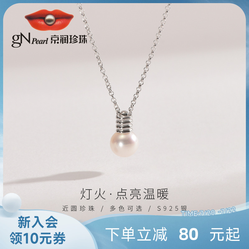 京润珍珠项链灯火灯泡圆形淡水